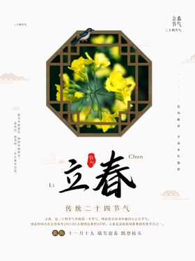 立春