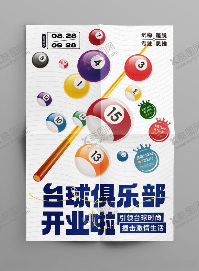 编号：44966512130417516697【酷图网】源文件下载-台球海报