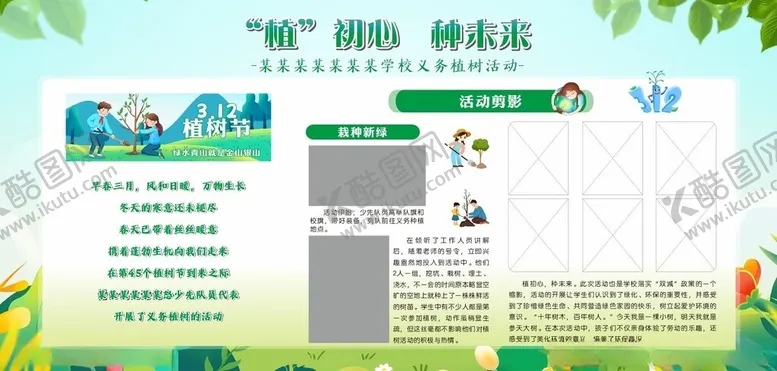 编号：30498302211911336364【酷图网】源文件下载-植树节