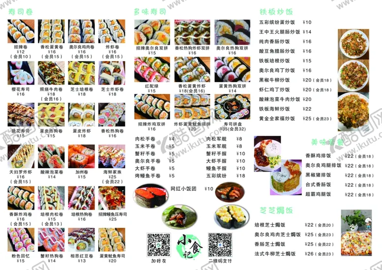 编号：39478302050745512471【酷图网】源文件下载-小食记菜单
