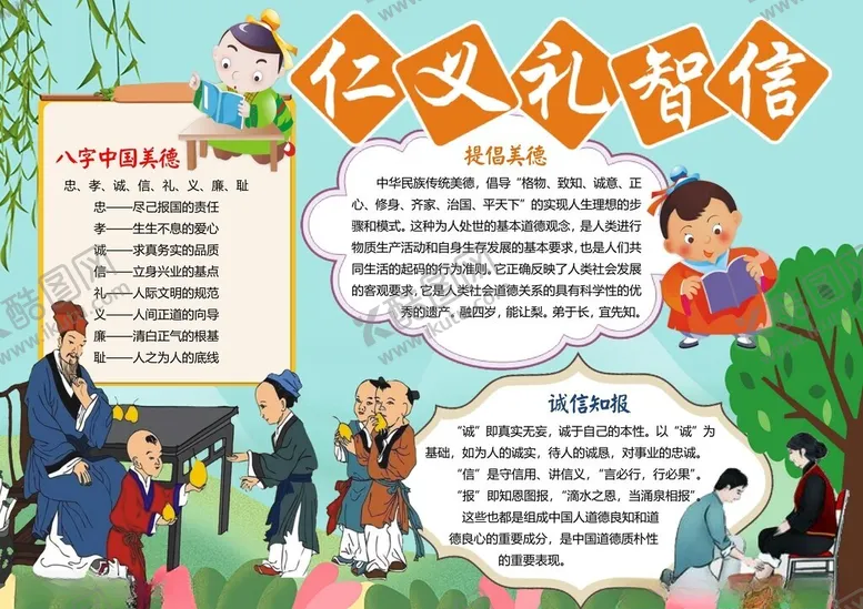 编号：72757102272333354034【酷图网】源文件下载-诚信专题手抄报