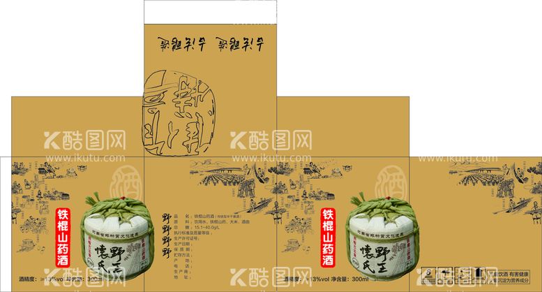 编号：67078710220358412263【酷图网】源文件下载-山药酒包装设计