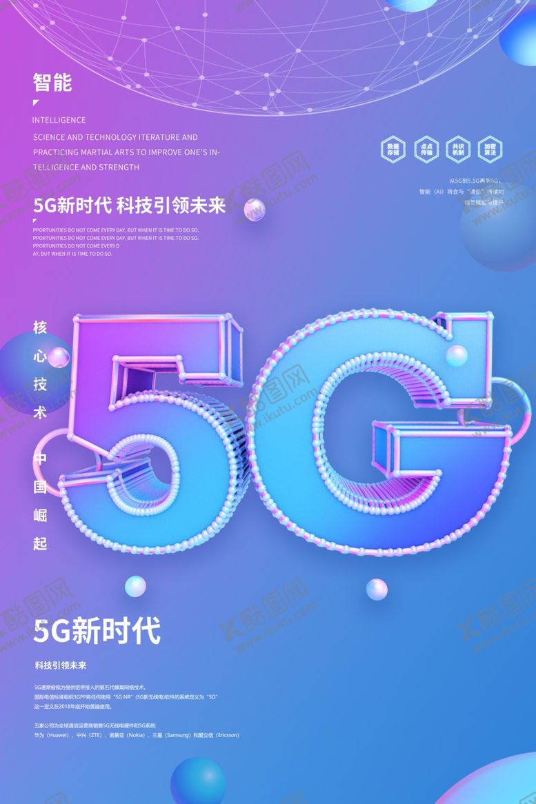 编号：56608810220847421505【酷图网】源文件下载-5G时代
