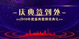 签到处