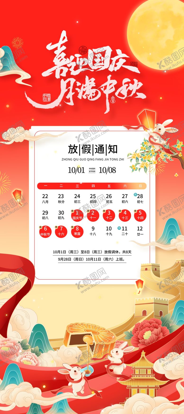 编号：59455510310109223886【酷图网】源文件下载-放假通知