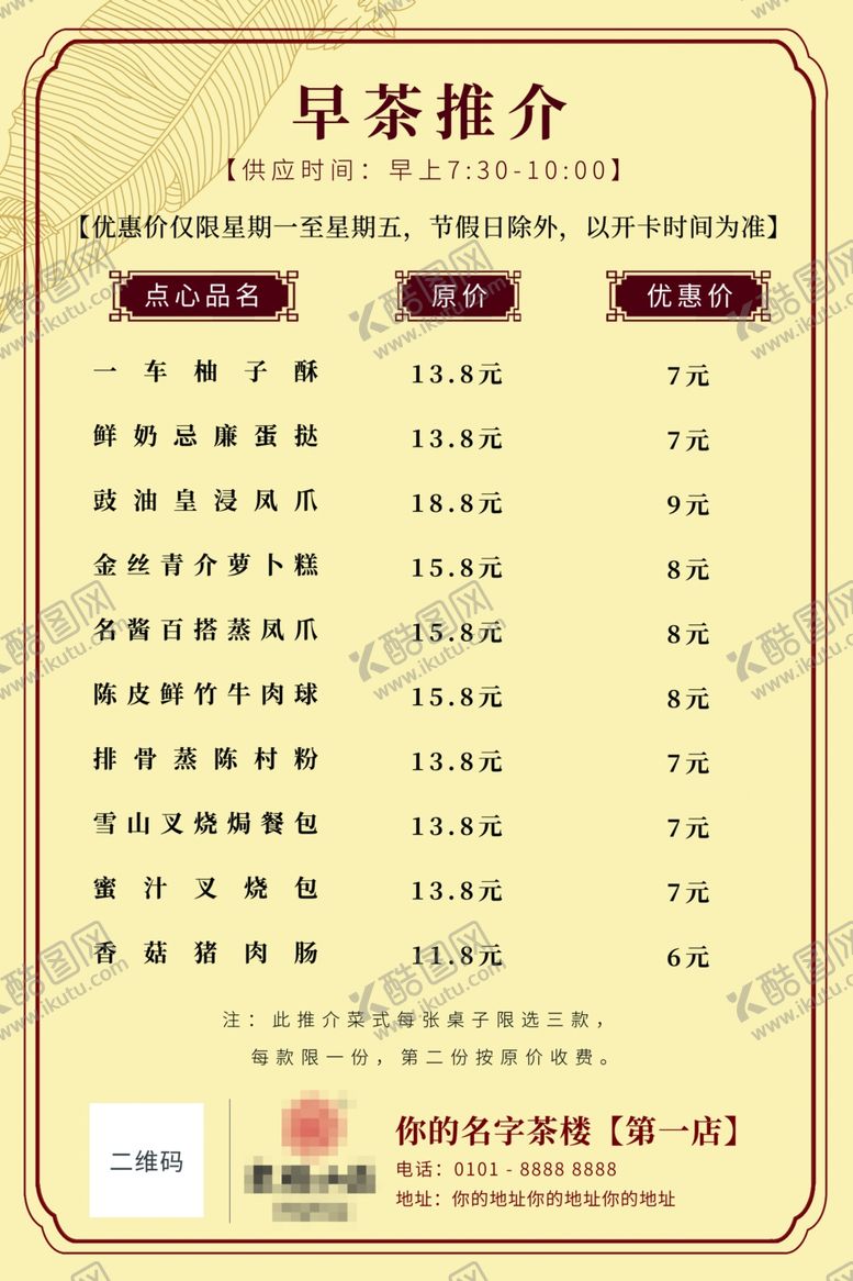 编号：18733610030907575017【酷图网】源文件下载-酒楼餐饮菜牌
