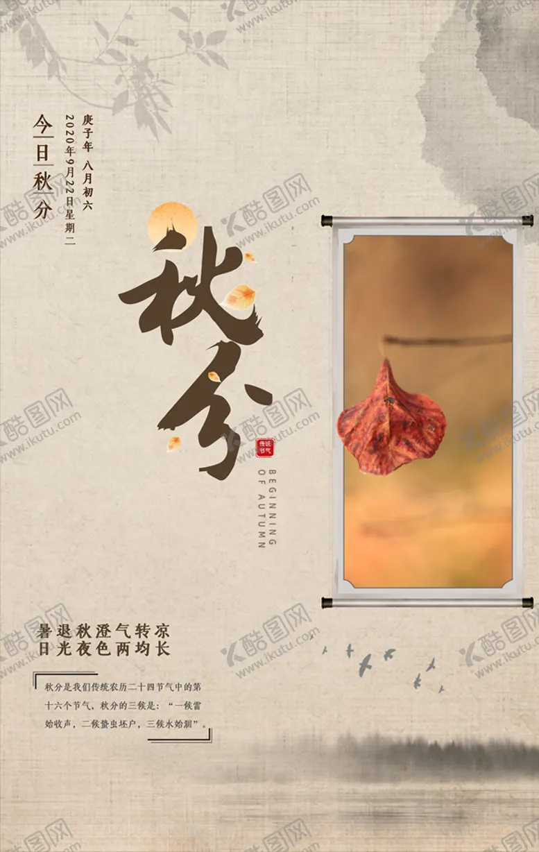 编号：10358205131701017448【酷图网】源文件下载-秋分