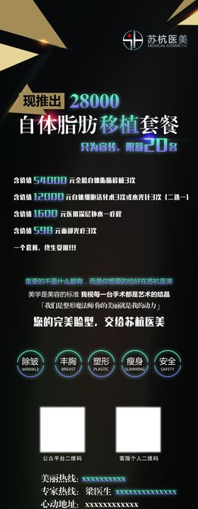 医疗美容器械易拉宝