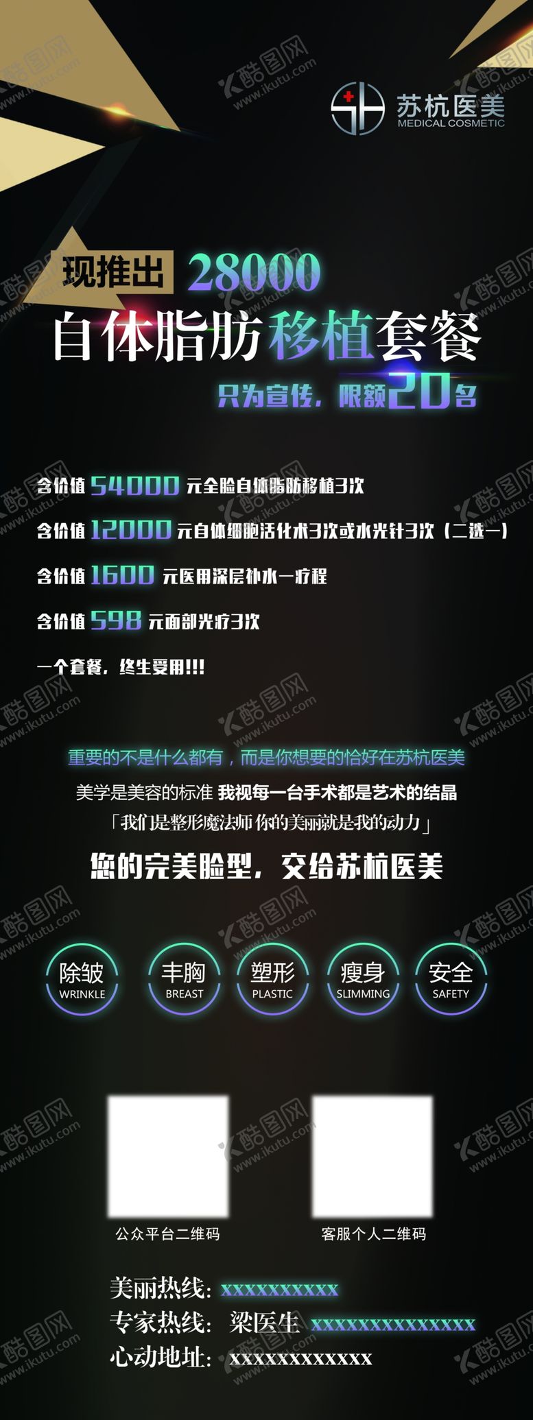 编号：41069810070520334376【酷图网】源文件下载-医疗美容海报展架易拉宝