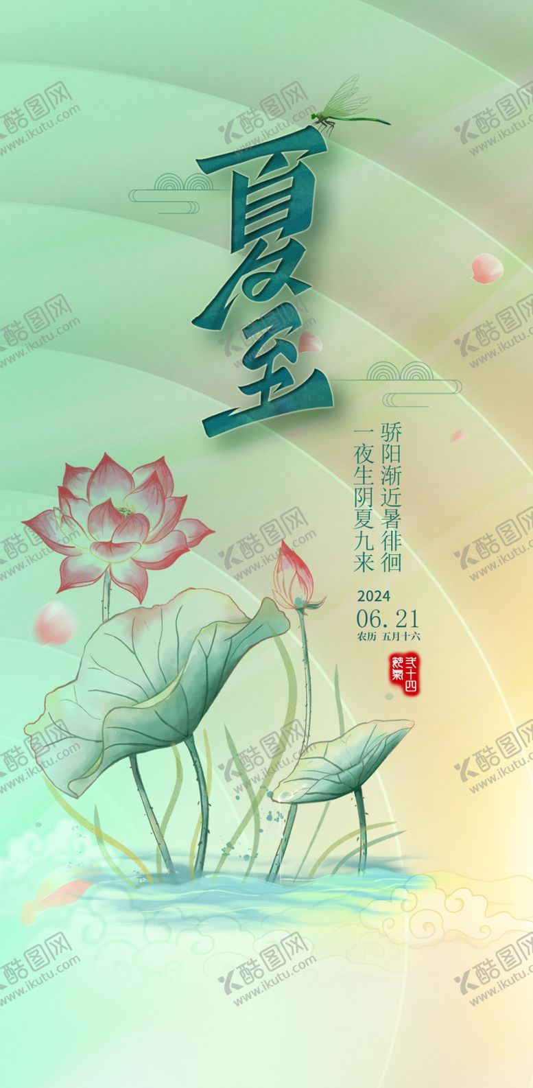 编号：29733902101157511200【酷图网】源文件下载-夏至