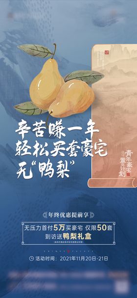 送梨活动