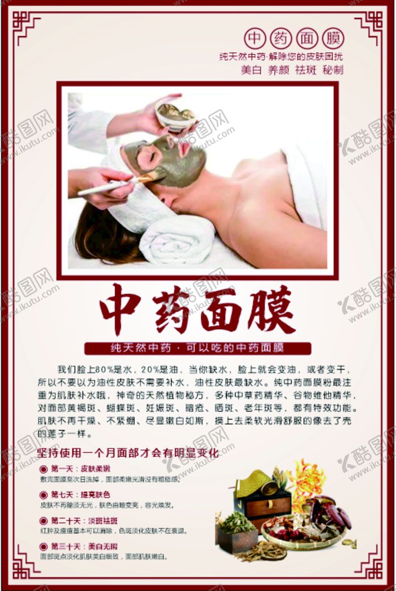 编号：59761009210216205840【酷图网】源文件下载-中药面膜