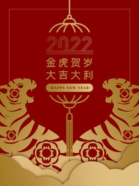 2022虎年金虎贺岁海报