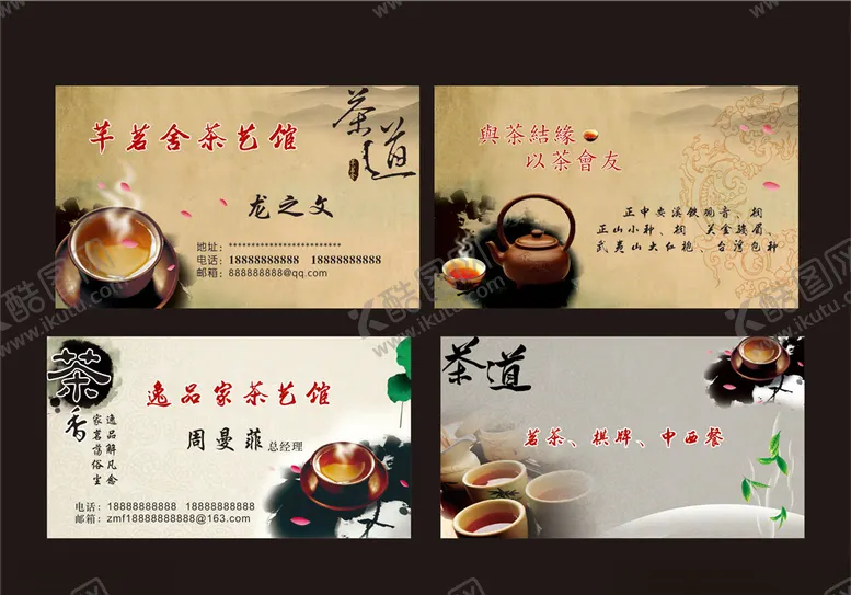 编号：31963204160943123979【酷图网】源文件下载-茶馆名片