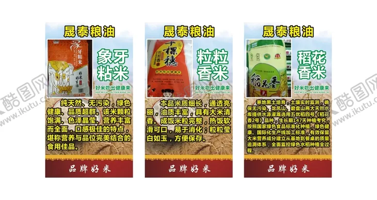 编号：75718510171954121668【酷图网】源文件下载-粮油大米