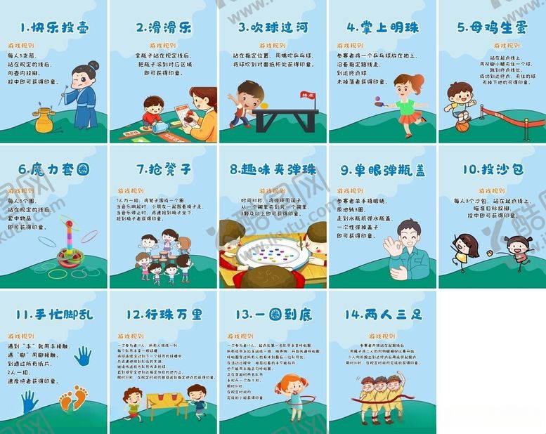 编号：15138006041553436619【酷图网】源文件下载-游园活动