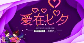 七夕海报织女促销情人节