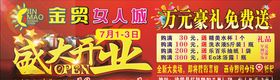 女人城盛大开业