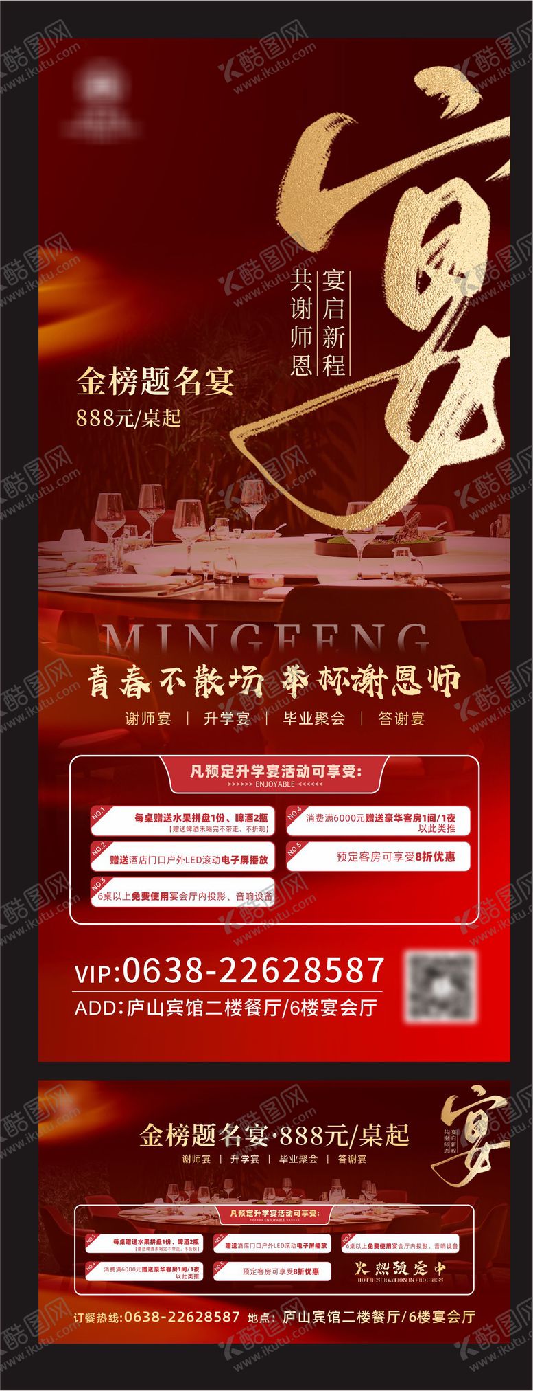 编号：66511012020906161789【酷图网】源文件下载-餐饮金榜题名谢师宴海报