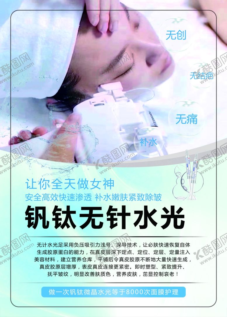 编号：39573607081040323239【酷图网】源文件下载-美容展板