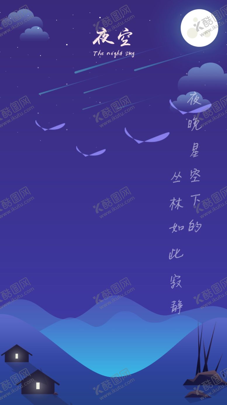 编号：31782109292350225600【酷图网】源文件下载-渐变唯美扁平化童话晚安