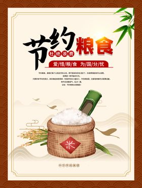 节约粮食古风简传统卡通