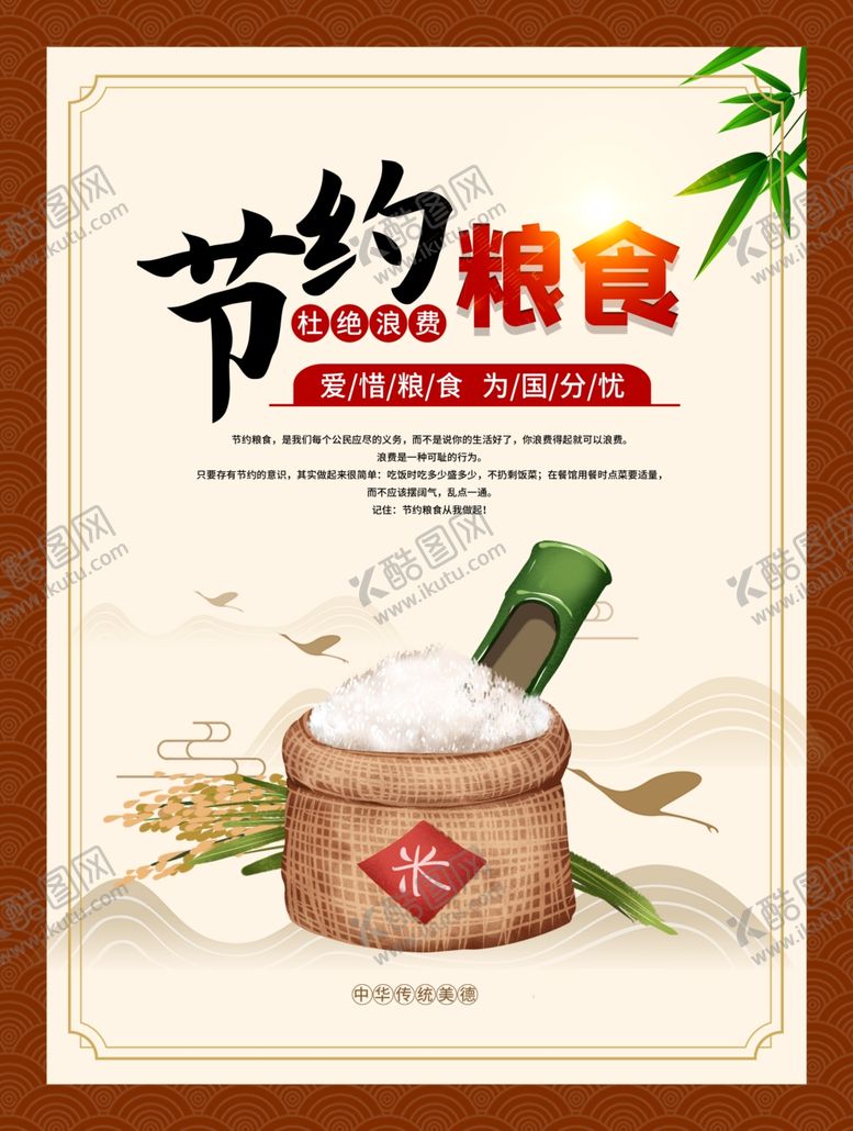 编号：60810306240834412215【酷图网】源文件下载-节约粮食