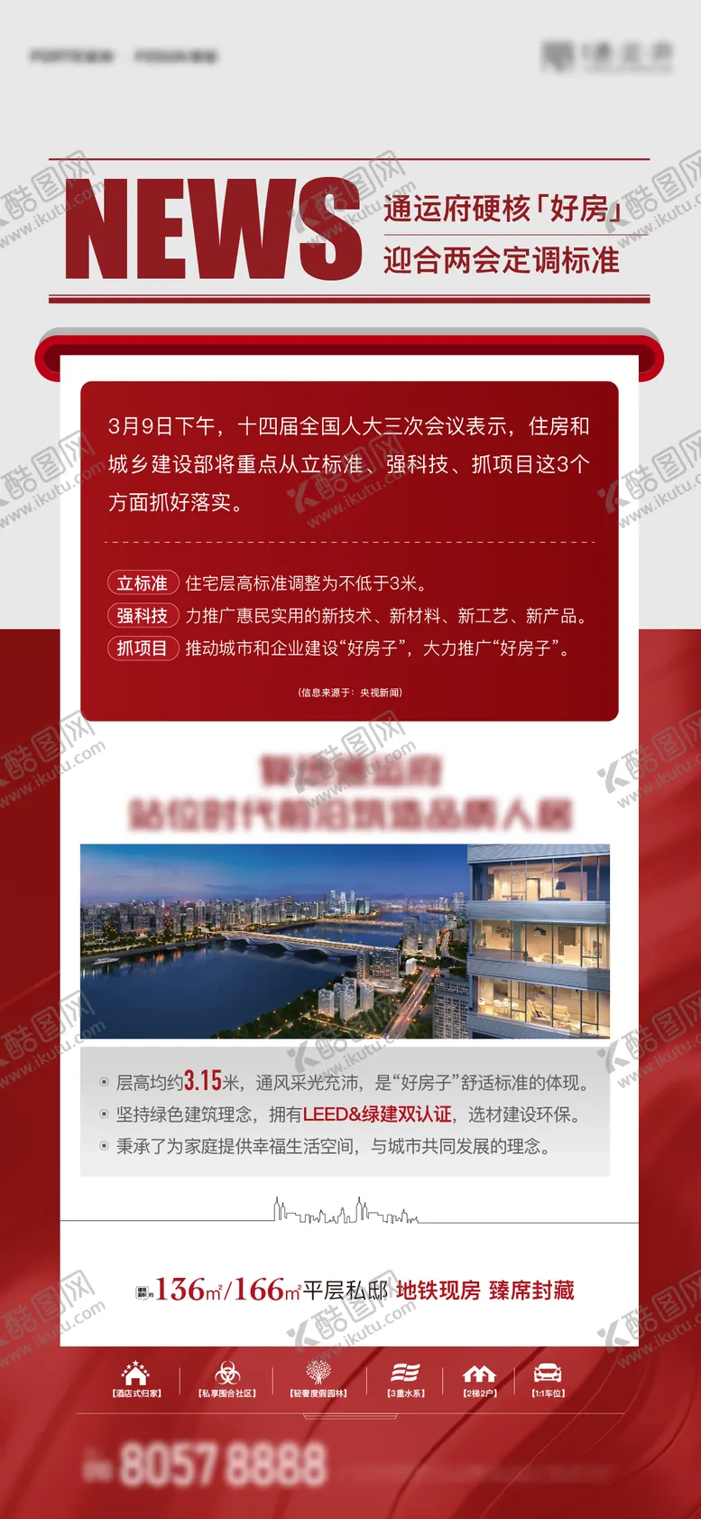 编号：68568101161355599323【酷图网】源文件下载-政策热点海报