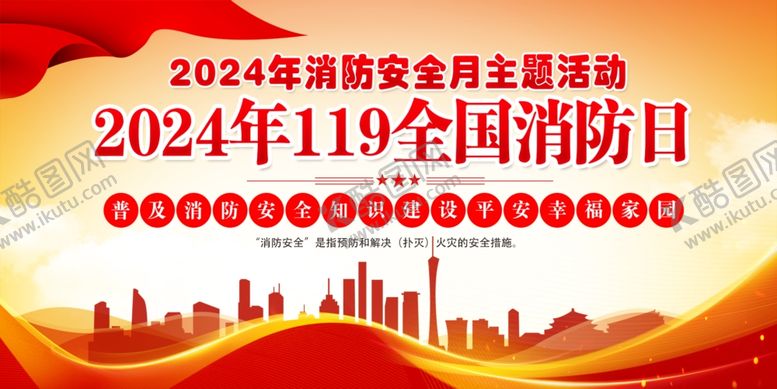 编号：67609701190733441406【酷图网】源文件下载-消防展板