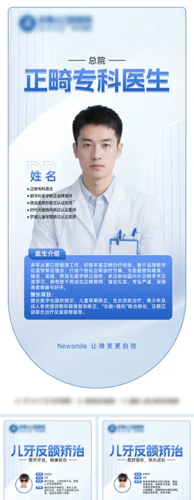 口腔医生案例海报组图