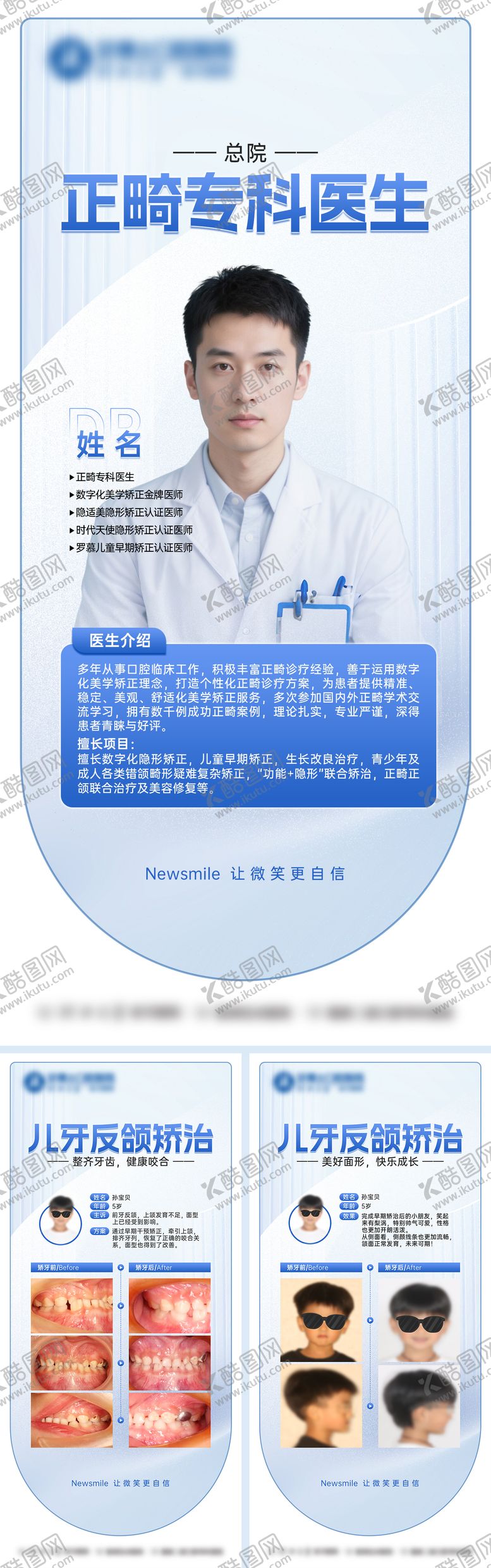 编号：83959208291444222612【酷图网】源文件下载-口腔医生案例海报组图