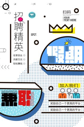 招聘精英人才海报易拉宝创意