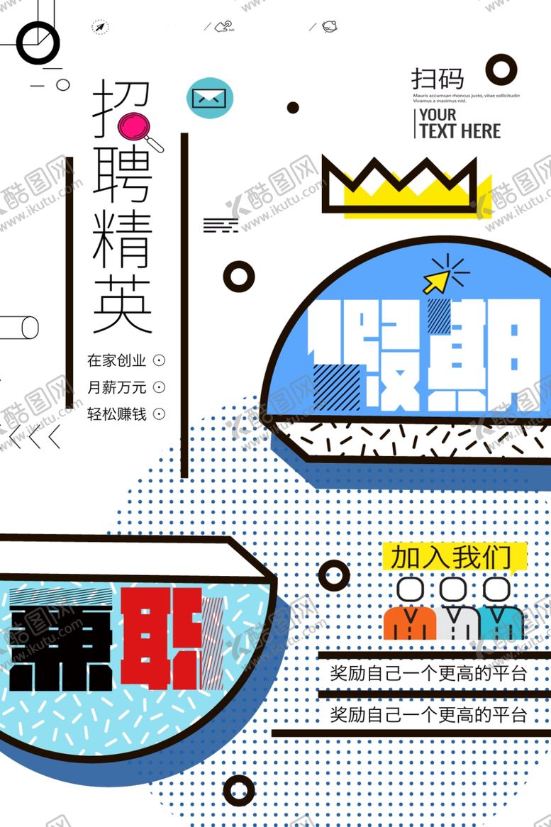 编号：15739505020307379456【酷图网】源文件下载-招聘精英