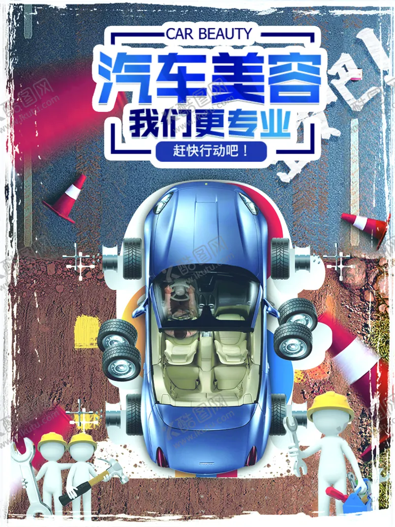 编号：39745609261907318149【酷图网】源文件下载-汽车美容