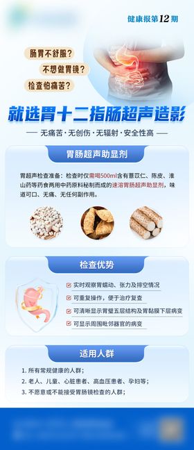医疗科普胃肠超声海报