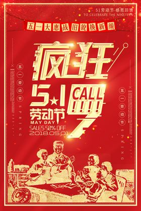 相约五一大惠战