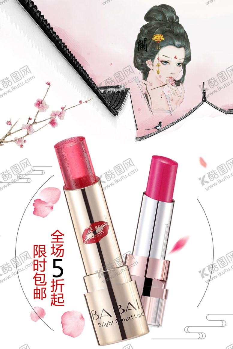 编号：47256207021406582207【酷图网】源文件下载-化妆品海报