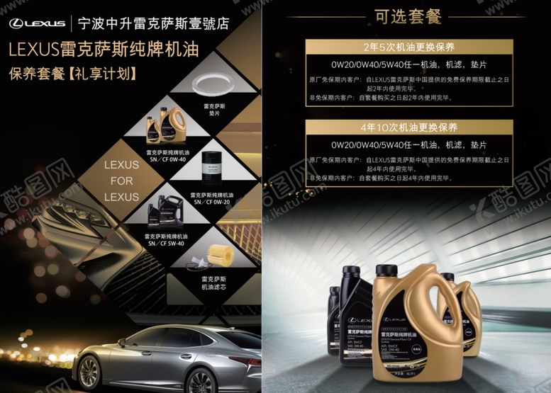 编号：32215706250700106779【酷图网】源文件下载-雷克萨斯售后原厂机油