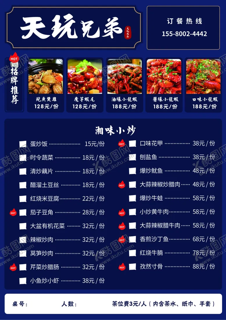 编号：66470707070858407785【酷图网】源文件下载-中国风菜单