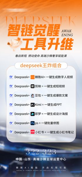 智能AI宣传海报