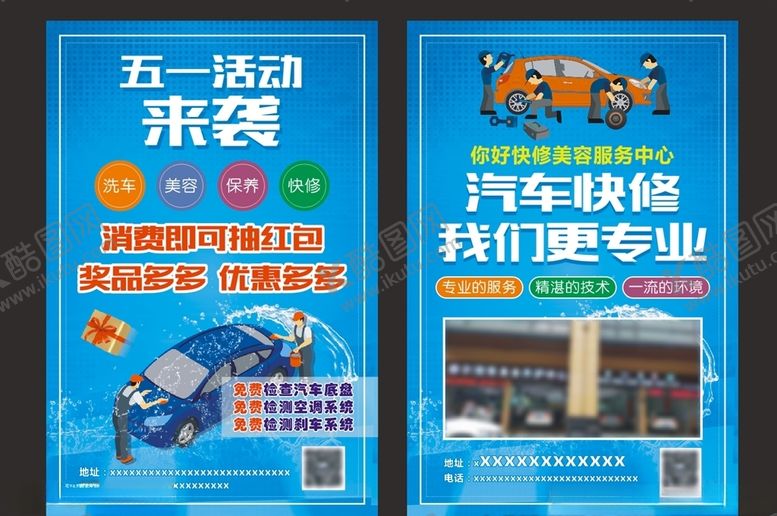 编号：97663410312239165120【酷图网】源文件下载-汽车快修