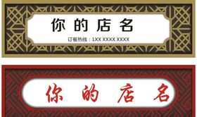 招牌门头店效果图店效果灯光