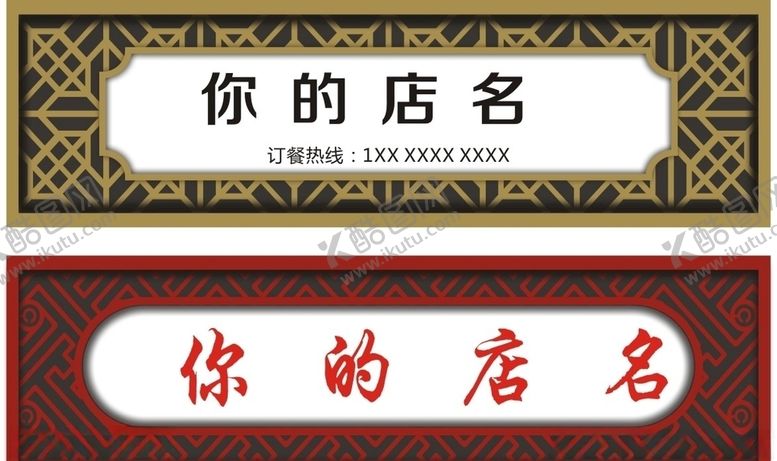 编号：44123407121319351203【酷图网】源文件下载-招牌门头