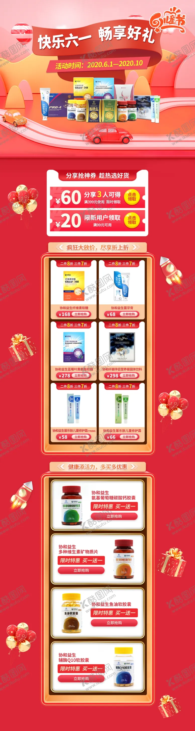 编号：89496601270804494210【酷图网】源文件下载-电商儿童节店铺装修