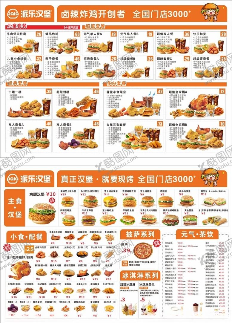 编号：61695904092358336310【酷图网】源文件下载-汉堡菜单