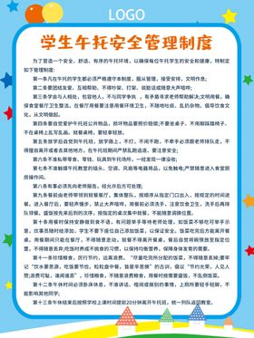 午托安全管理制度