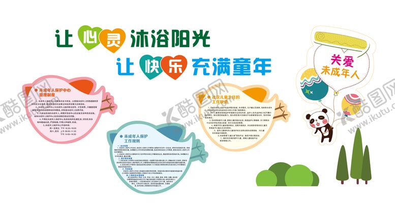 编号：72415309132250027423【酷图网】源文件下载-未成年人保护制度文化墙图片