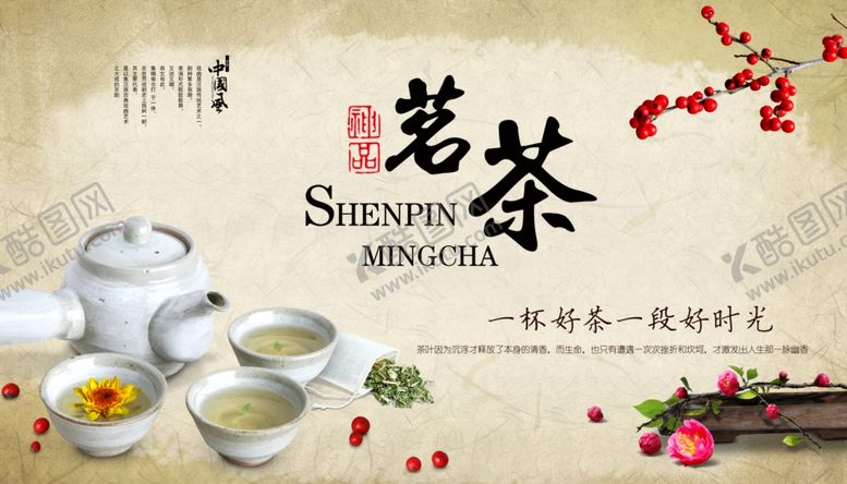 编号：45686605142254243479【酷图网】源文件下载-茶道茶具中国风中国