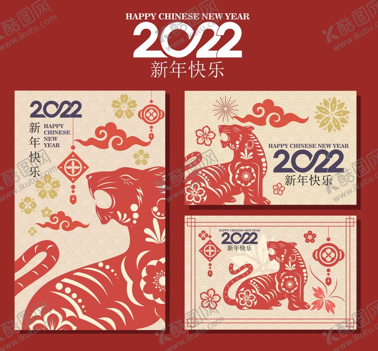编号：90846109180449213412【酷图网】源文件下载-2022虎年