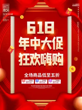 618海报购物活动决战